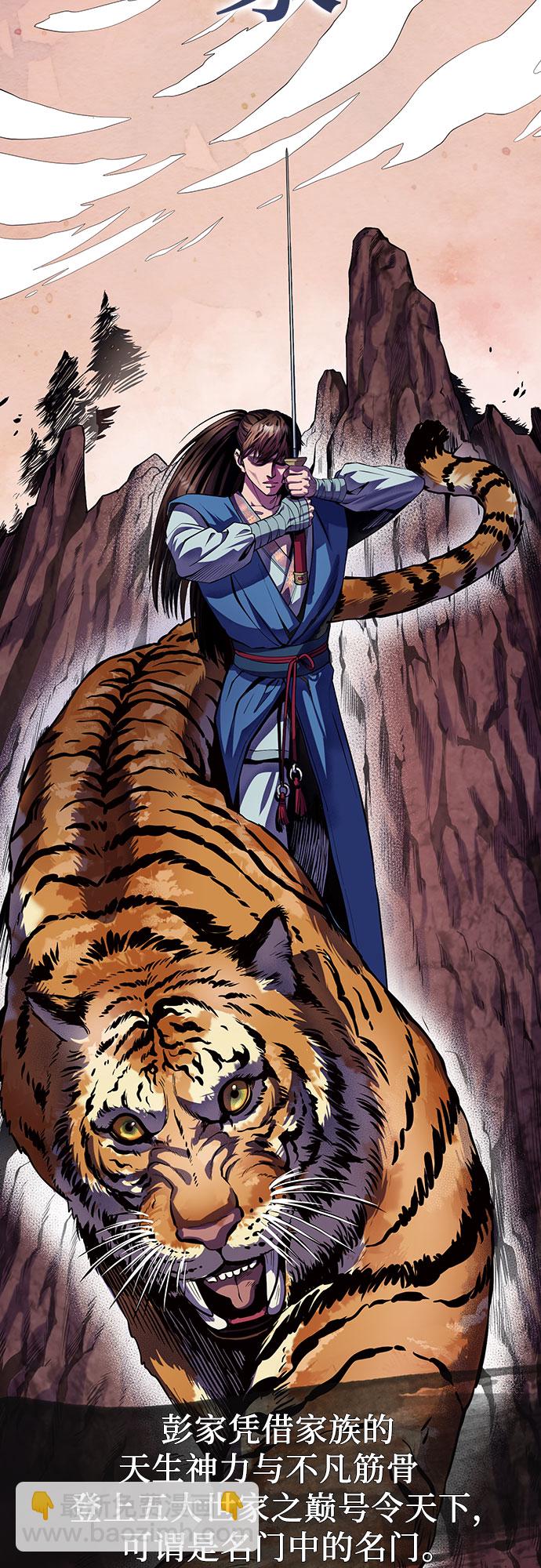 彭家四公子 - 第1話(1/3) - 2