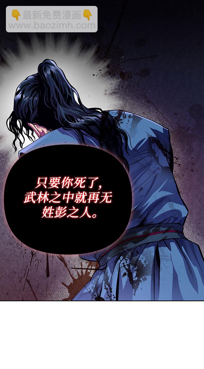 彭家四公子 - 第1話(1/3) - 3