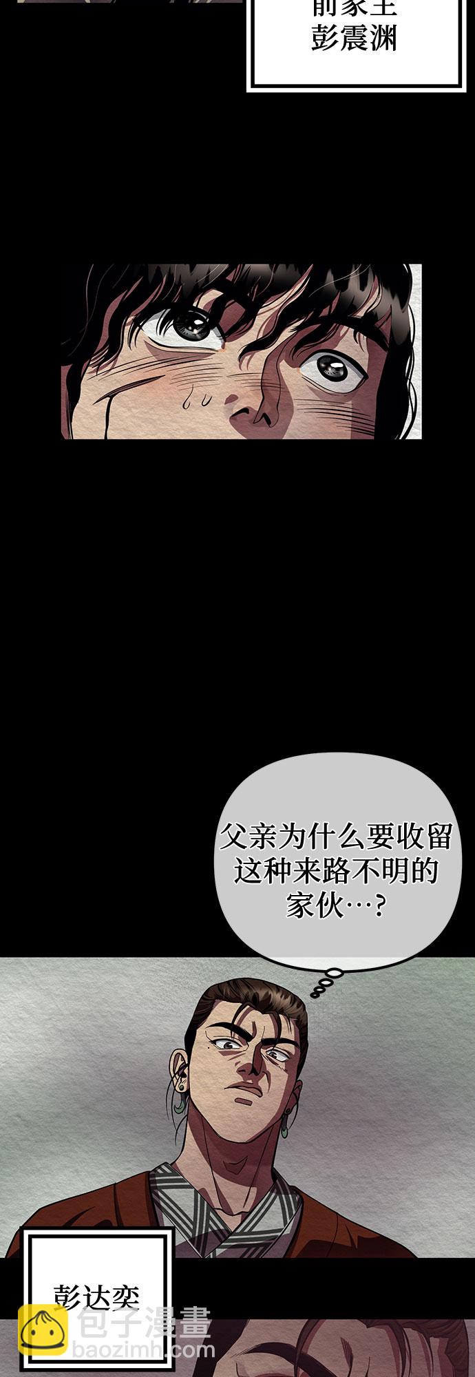 彭家四公子 - 第1話(2/3) - 7