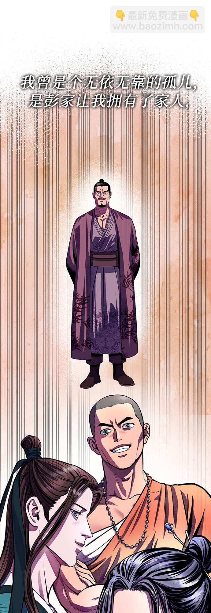 彭家四公子 - 第1話(2/3) - 3