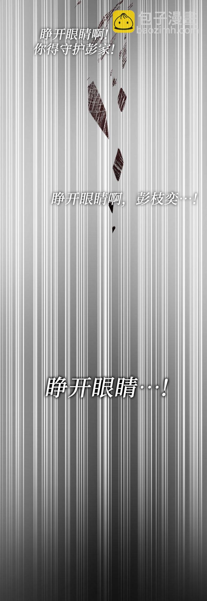 彭家四公子 - 第1話(2/3) - 5