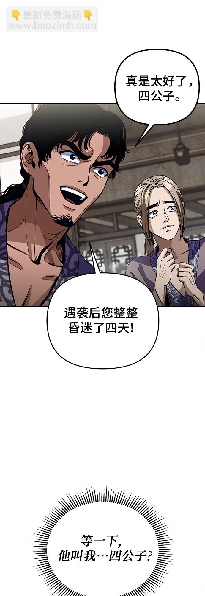 彭家四公子 - 第1話(2/3) - 4