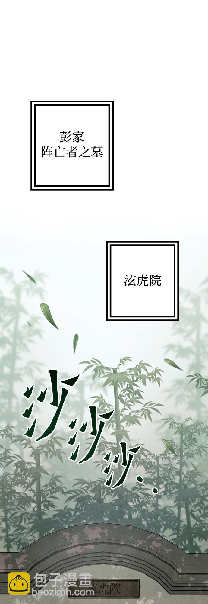 彭家四公子 - 第1話(2/3) - 1