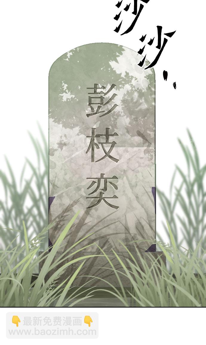 彭家四公子 - 第1話(2/3) - 3