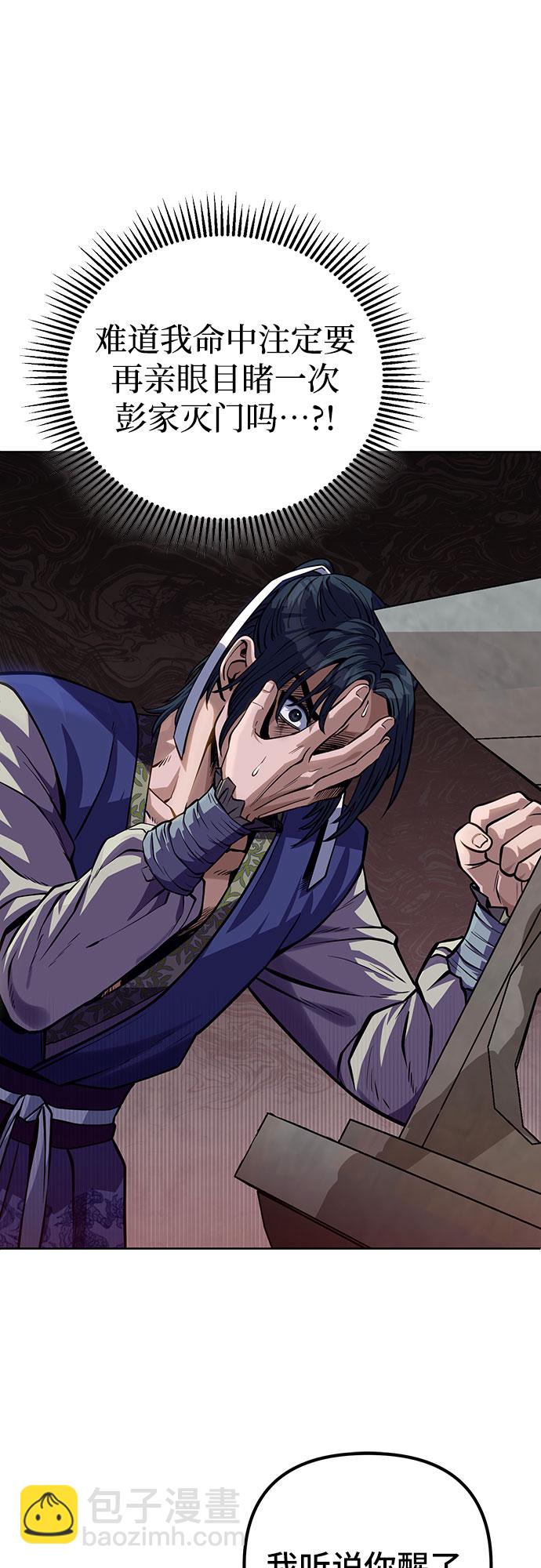 彭家四公子 - 第1話(2/3) - 4