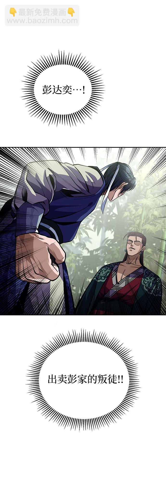 彭家四公子 - 第1話(2/3) - 8