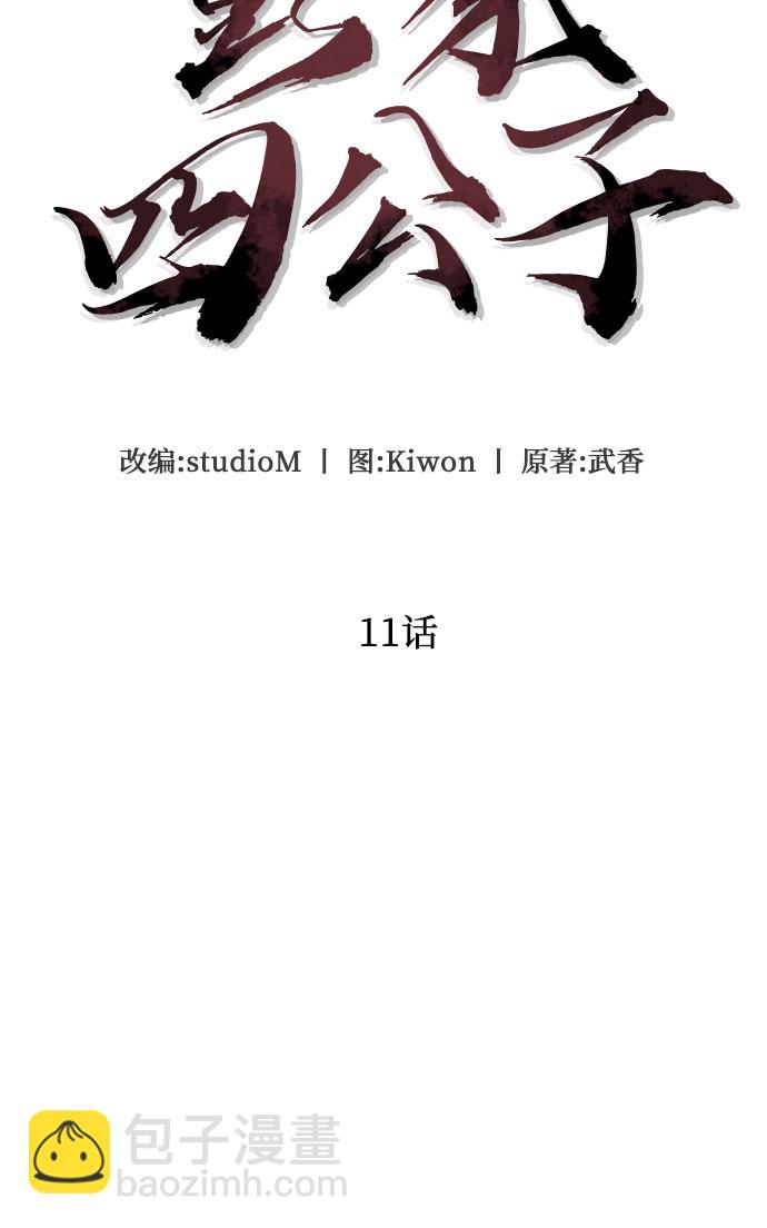 彭家四公子 - 第11話(1/2) - 3