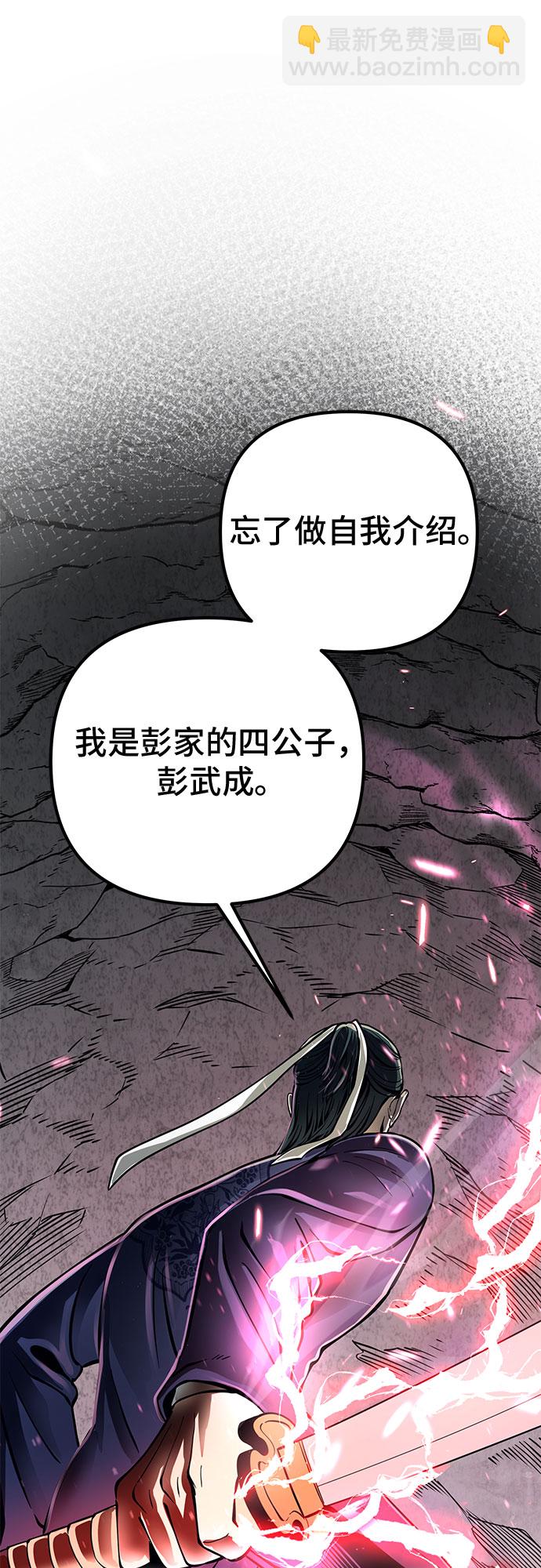 彭家四公子 - 第11話(2/2) - 6