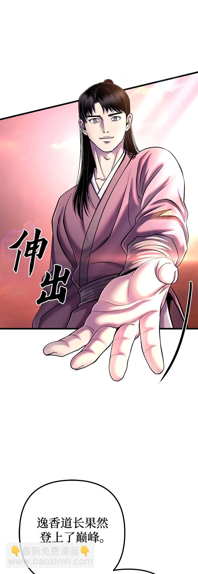 彭家四公子 - 第101話(3/3) - 1