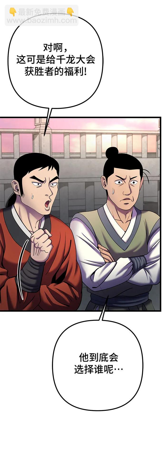 彭家四公子 - 第101話(3/3) - 4