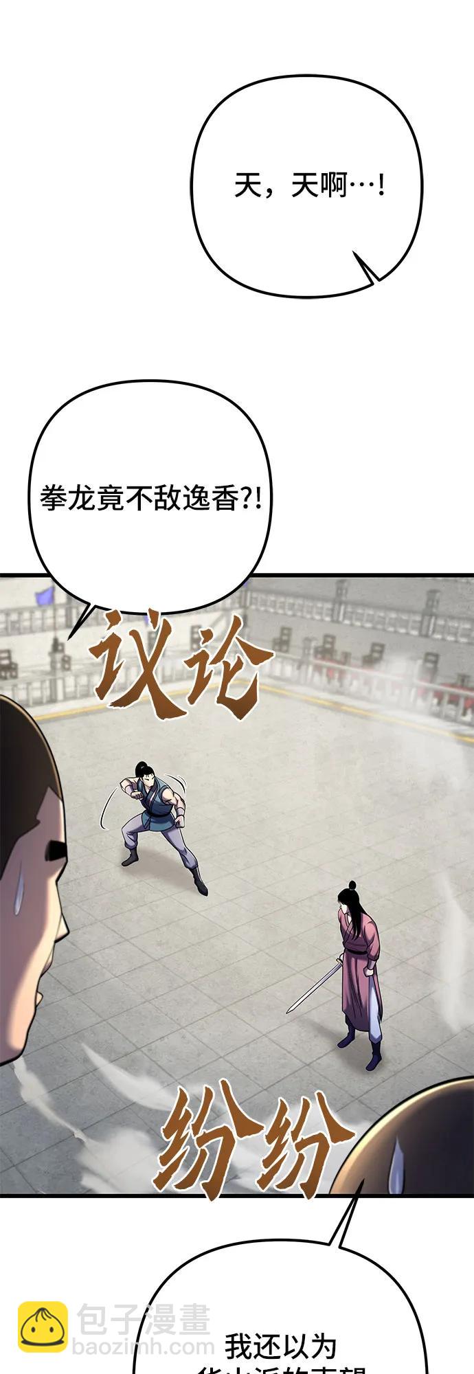 彭家四公子 - 第101話(1/3) - 3