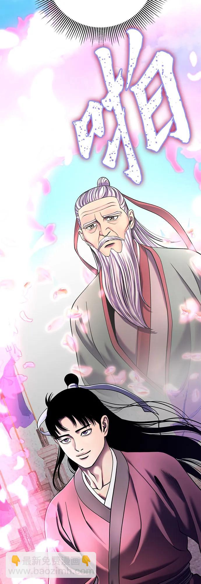 彭家四公子 - 第101話(1/3) - 3