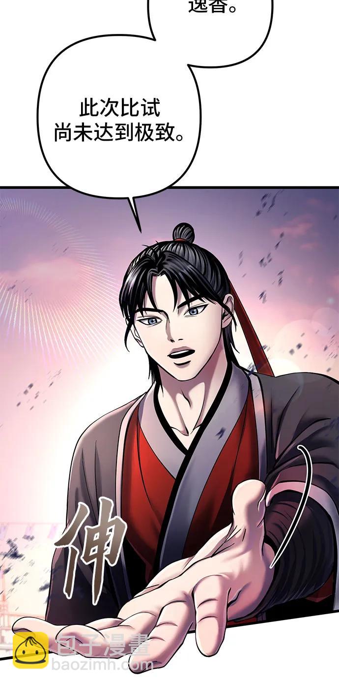 彭家四公子 - 第103話(1/2) - 4