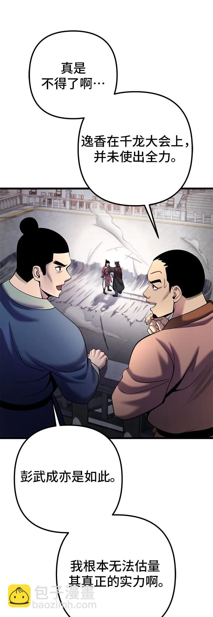 彭家四公子 - 第103話(1/2) - 2