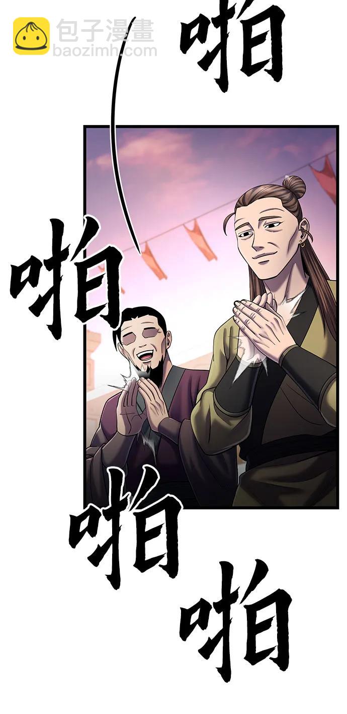 彭家四公子 - 第103話(1/2) - 5