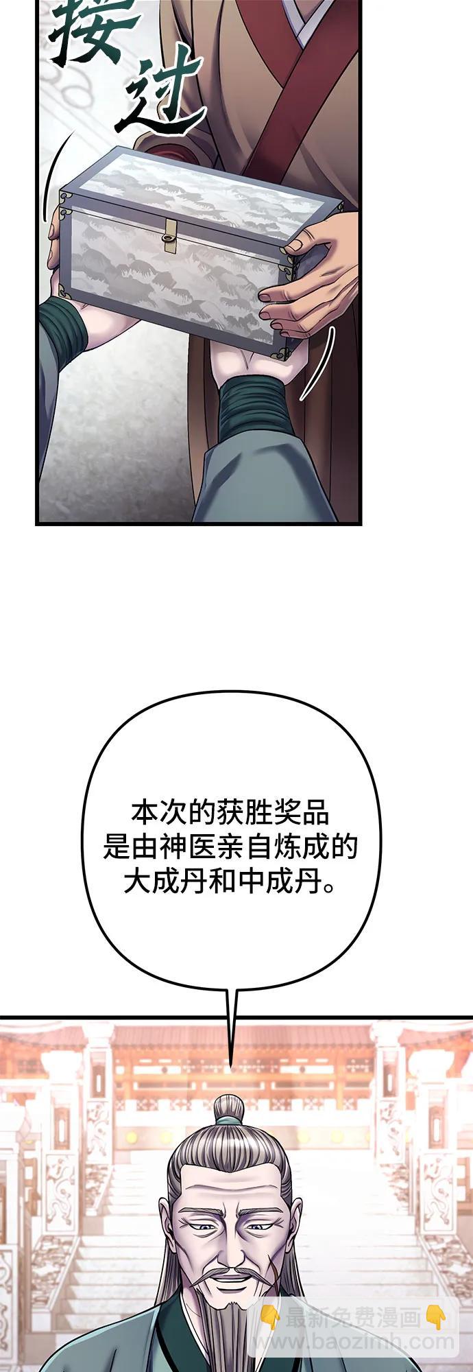 彭家四公子 - 第103話(1/2) - 5