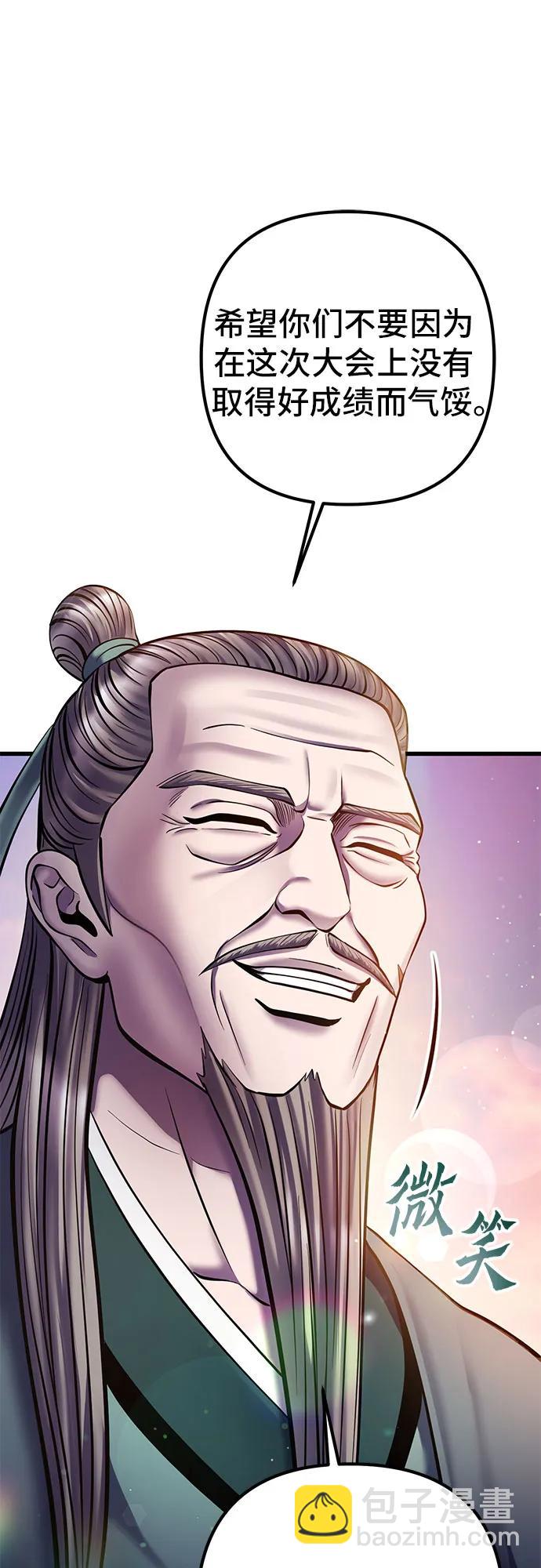 彭家四公子 - 第103話(1/2) - 3