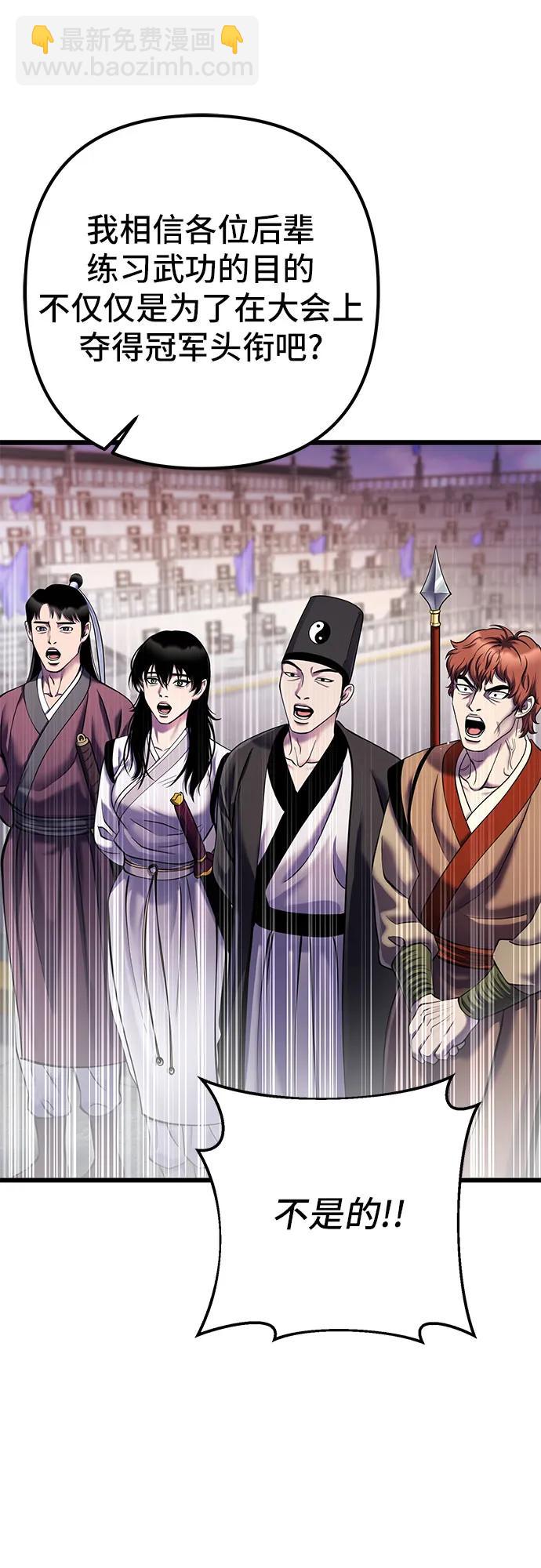 彭家四公子 - 第103話(1/2) - 5