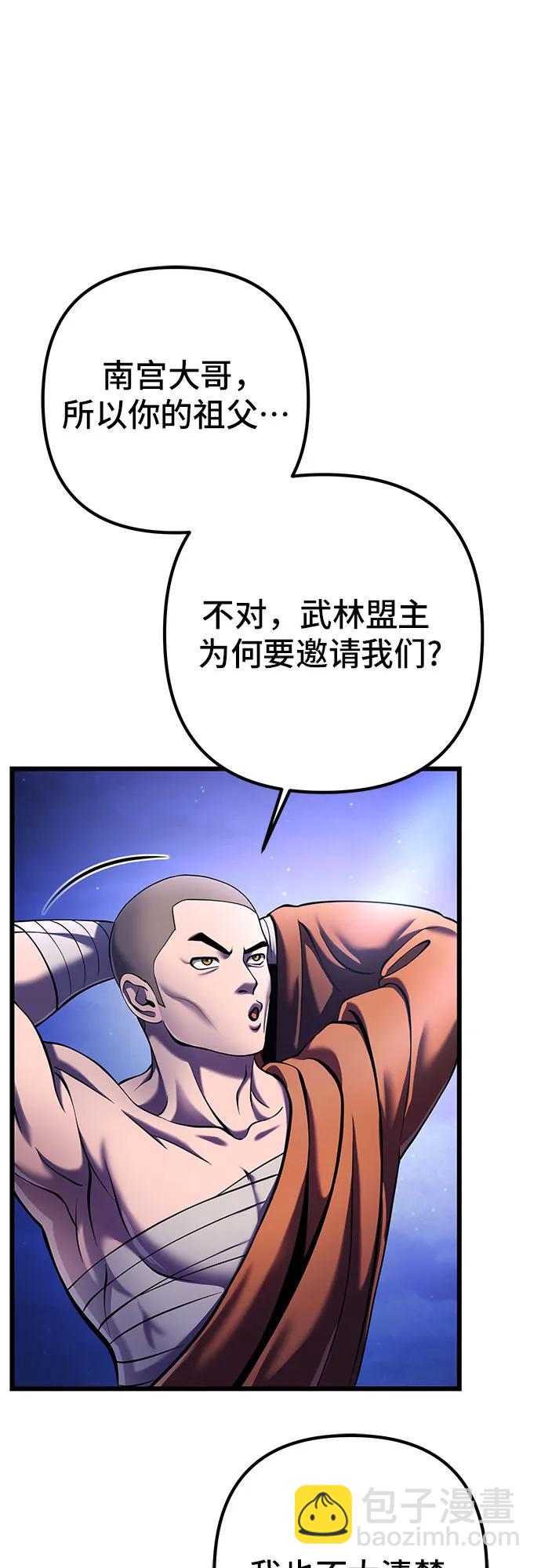 彭家四公子 - 第103話(2/2) - 5