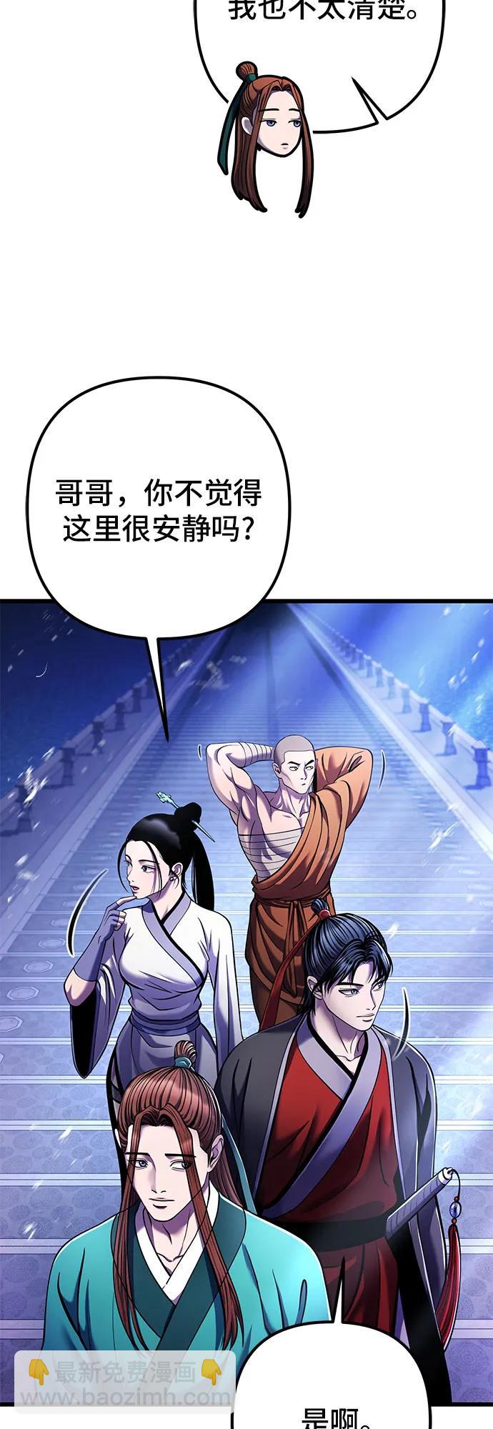 彭家四公子 - 第103話(2/2) - 6