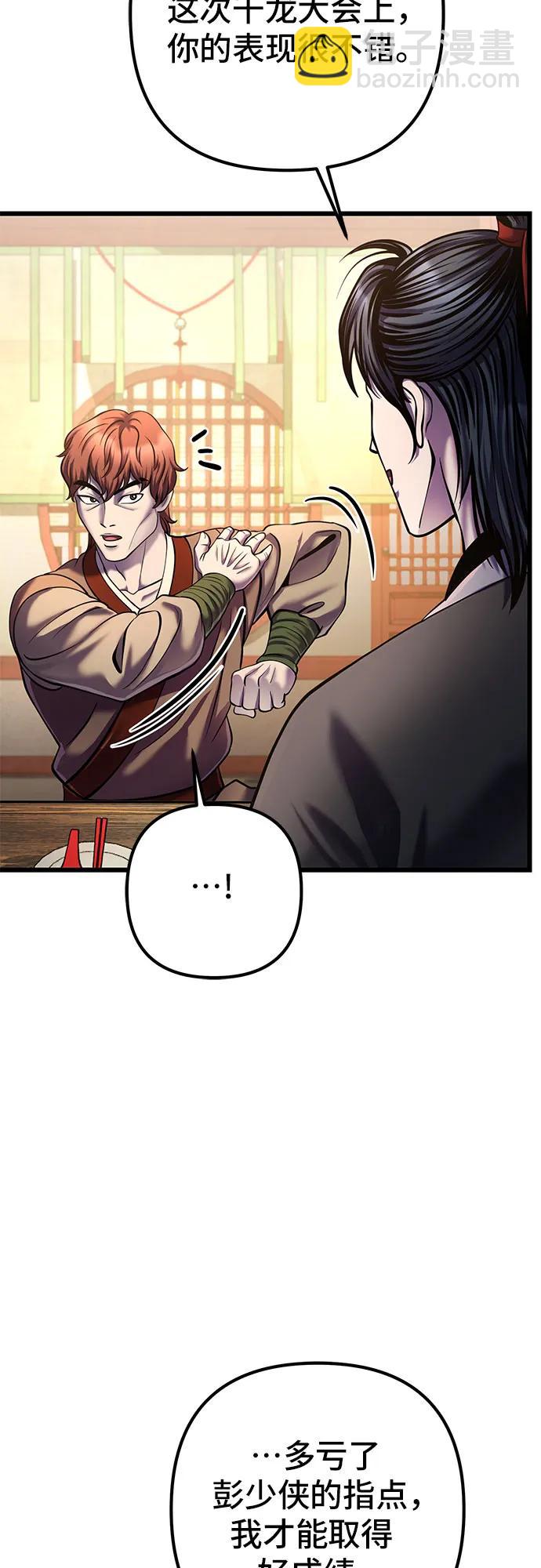 彭家四公子 - 第103話(2/2) - 3