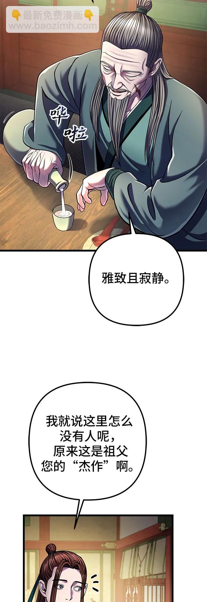 彭家四公子 - 第103話(2/2) - 2