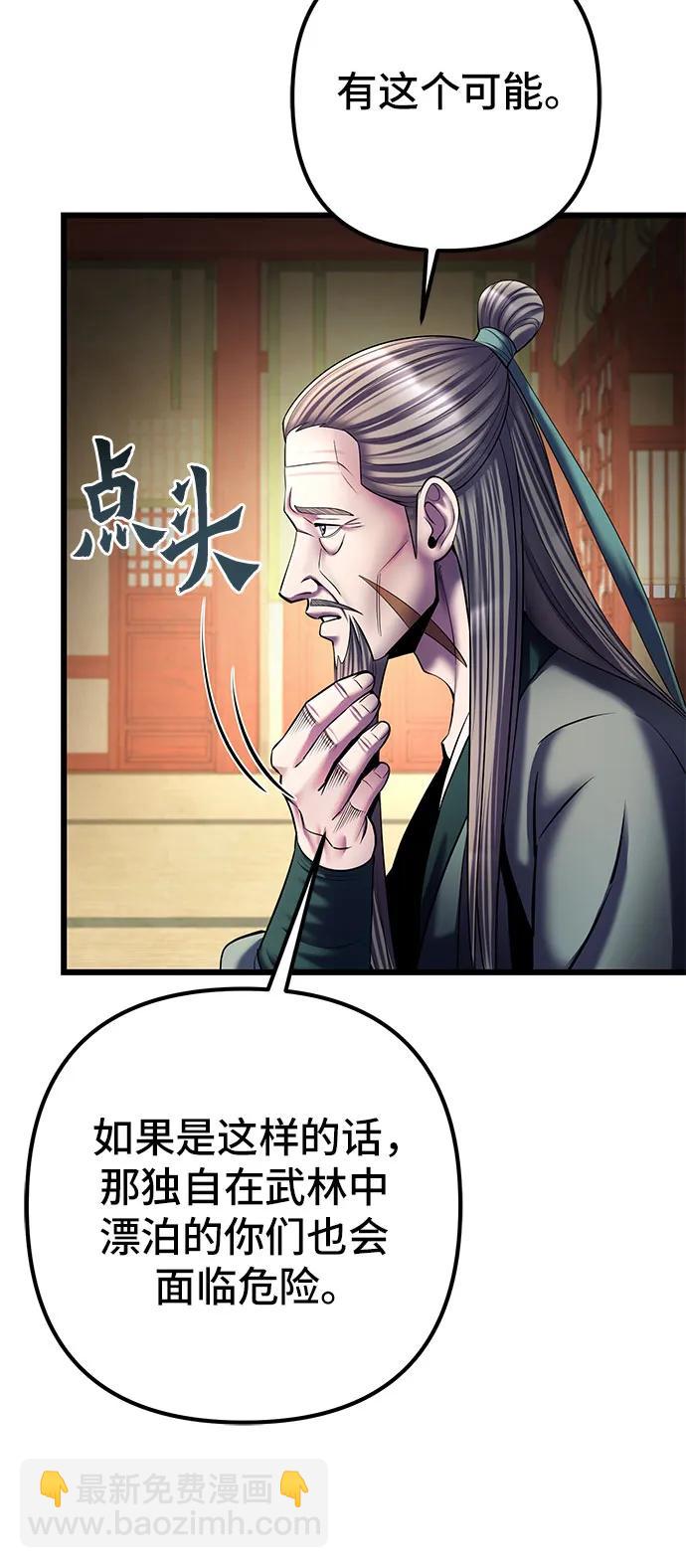 彭家四公子 - 第105話(1/2) - 2