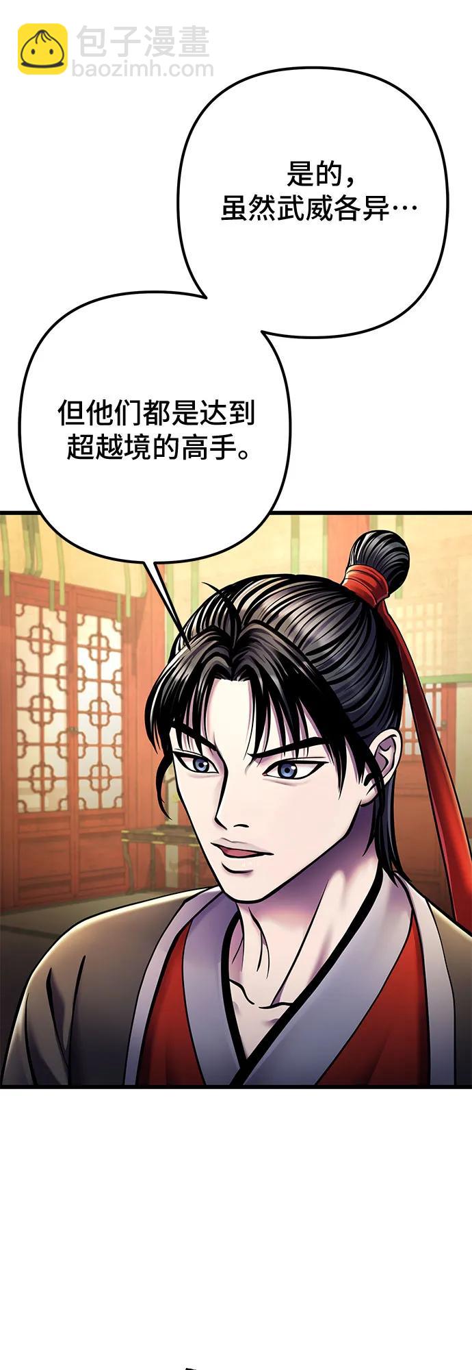 彭家四公子 - 第105話(1/2) - 4