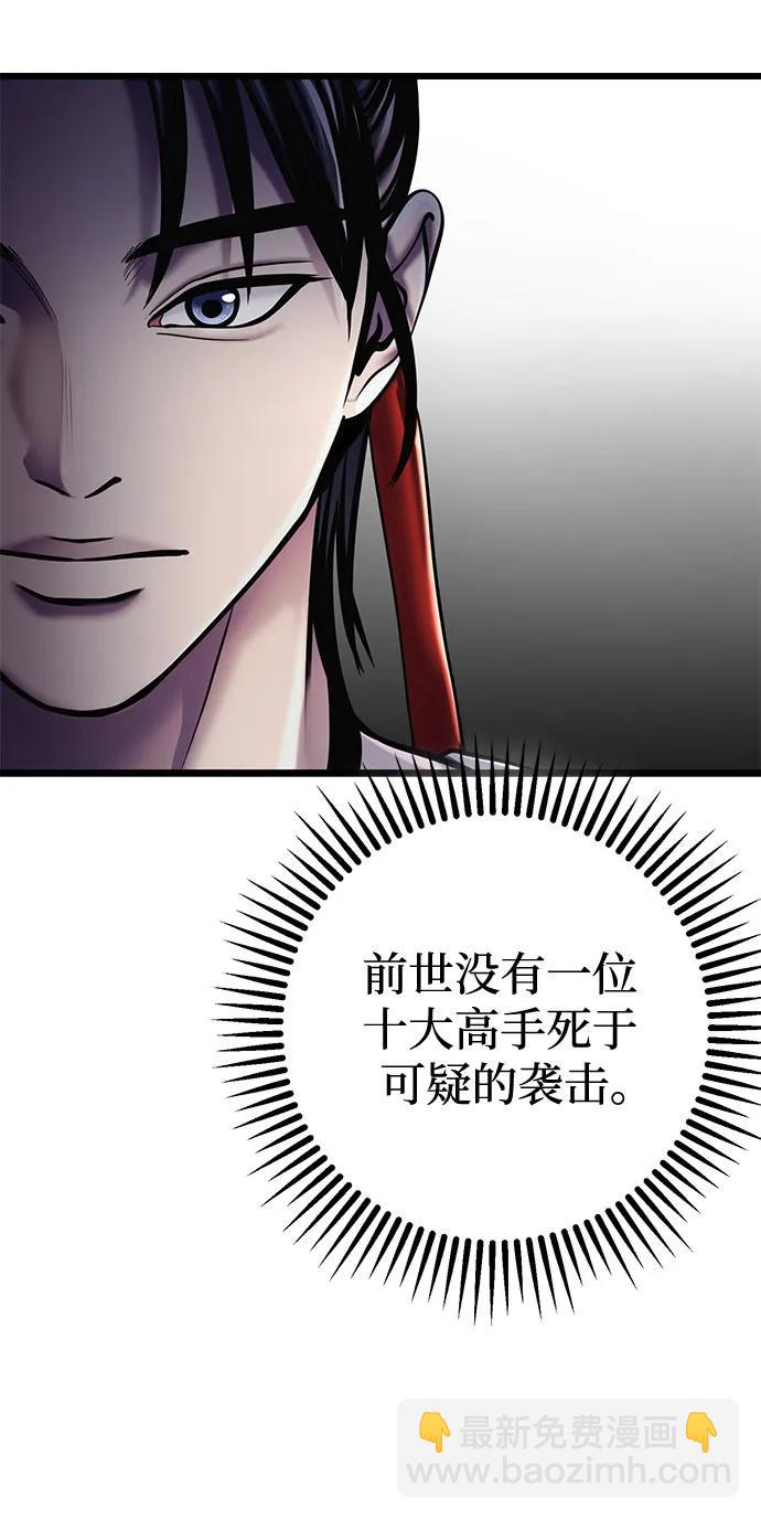 彭家四公子 - 第105話(1/2) - 6