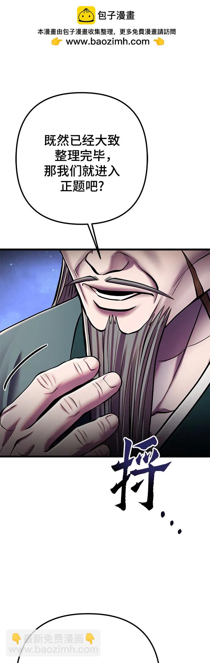 彭家四公子 - 第105話(1/2) - 2