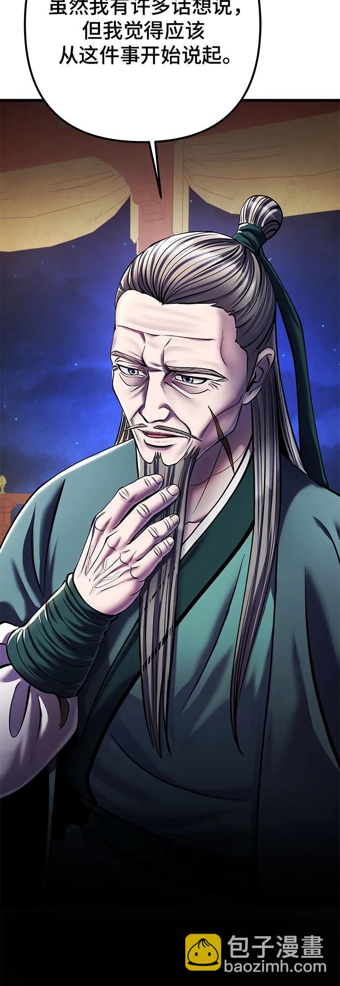 彭家四公子 - 第105話(1/2) - 3