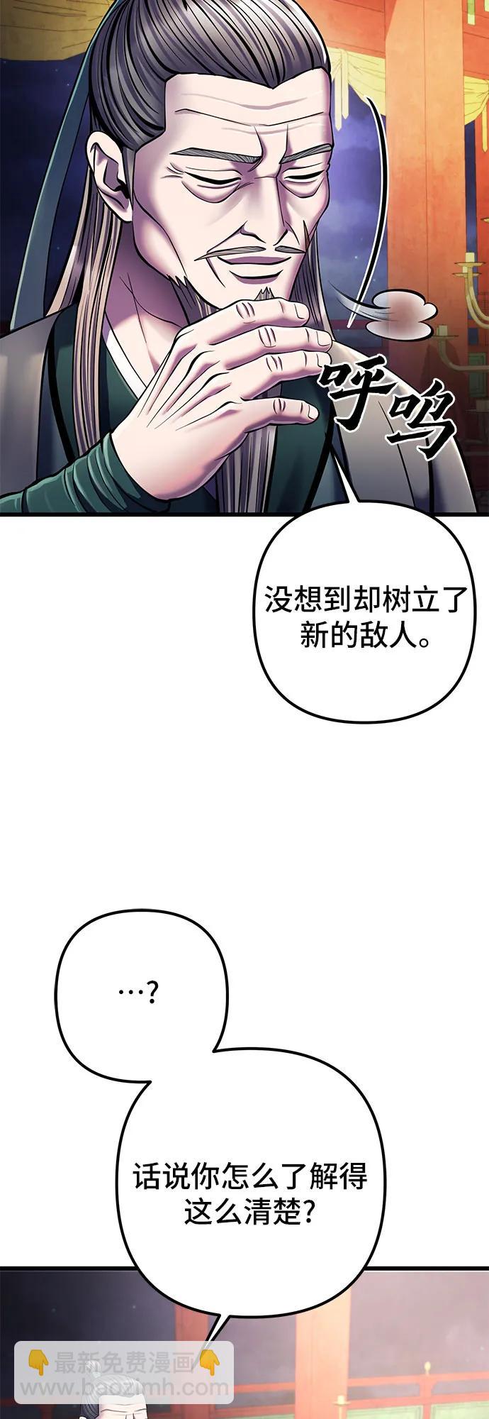 彭家四公子 - 第105話(1/2) - 4