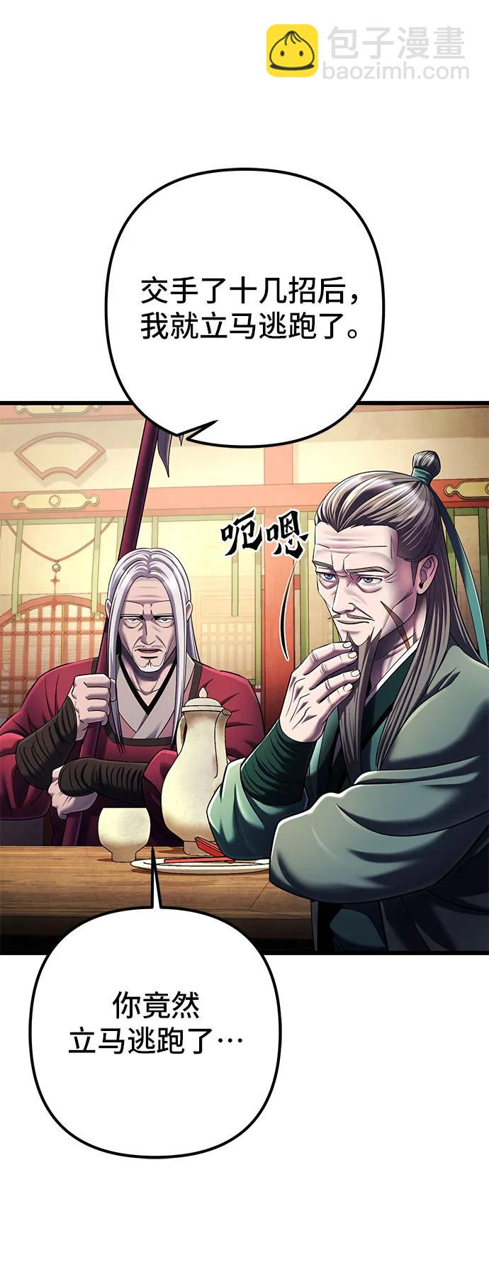 彭家四公子 - 第105話(1/2) - 2