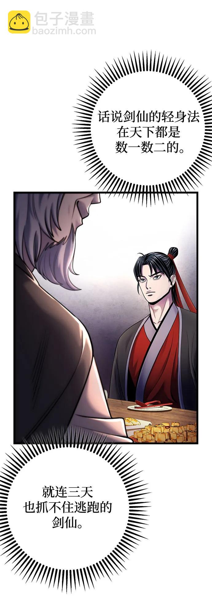 彭家四公子 - 第105話(1/2) - 3