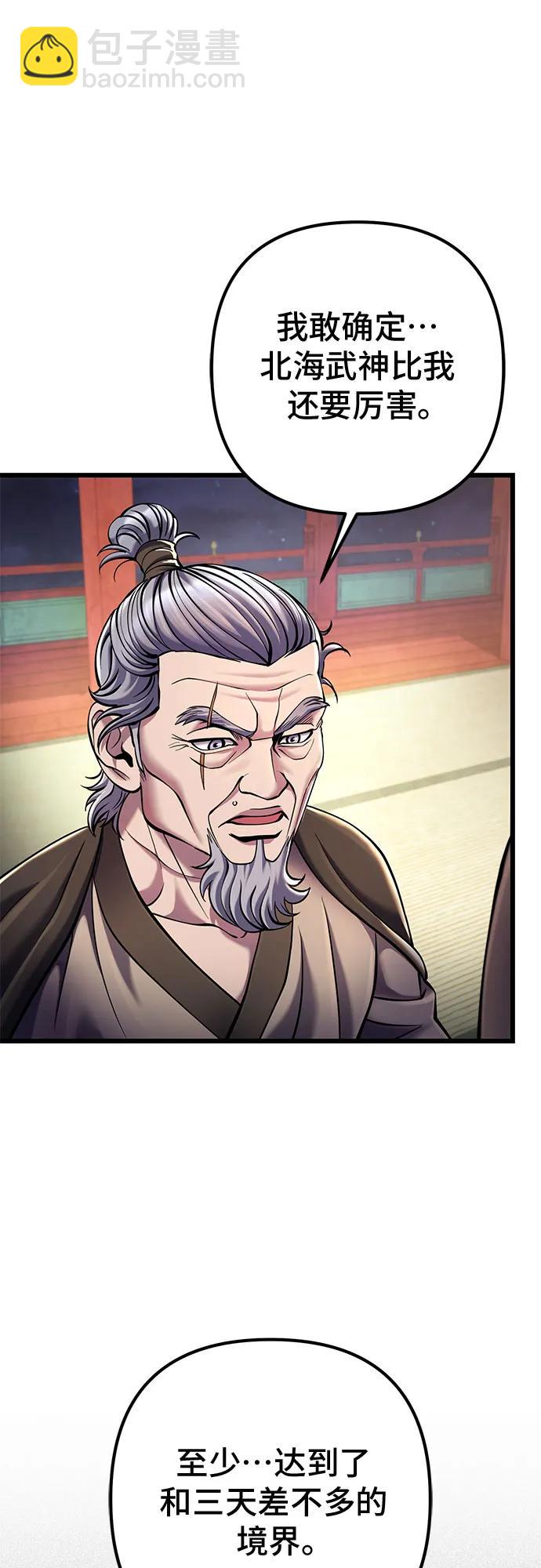 彭家四公子 - 第105話(1/2) - 4