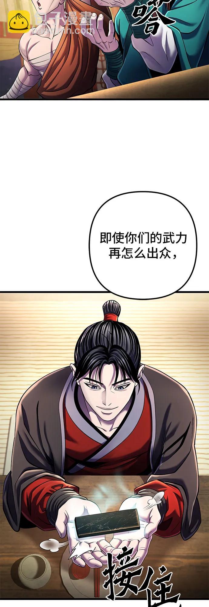 彭家四公子 - 第105話(2/2) - 4