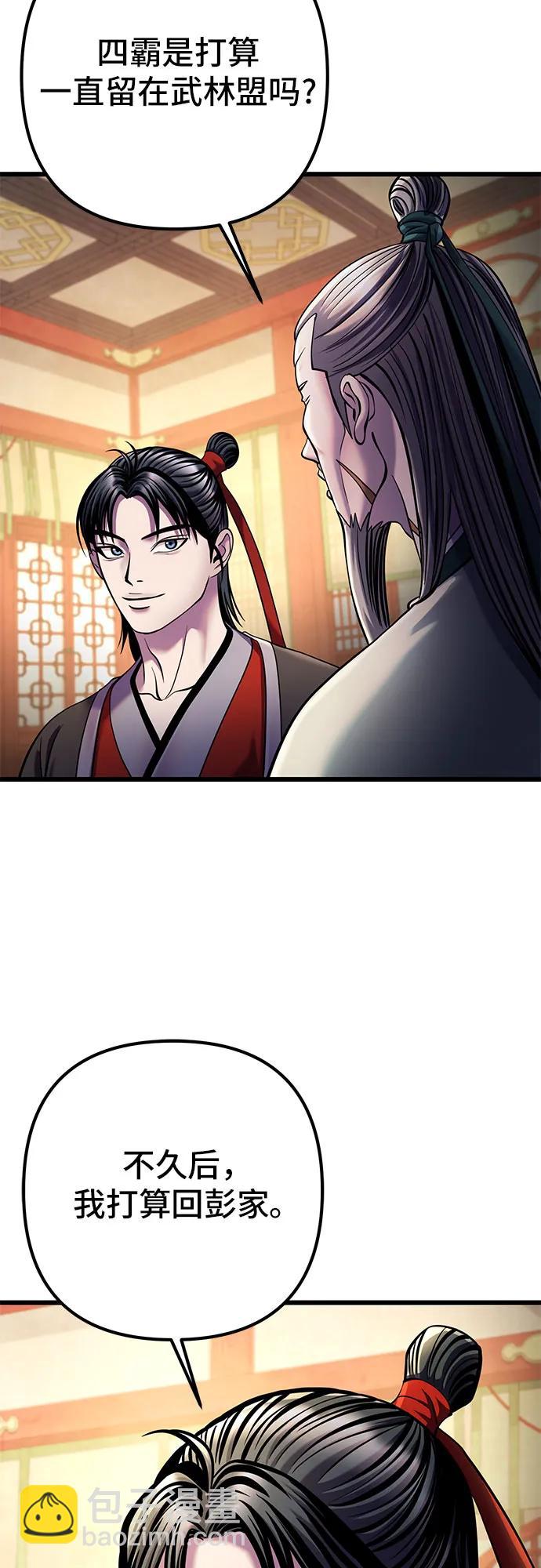 彭家四公子 - 第105話(2/2) - 2