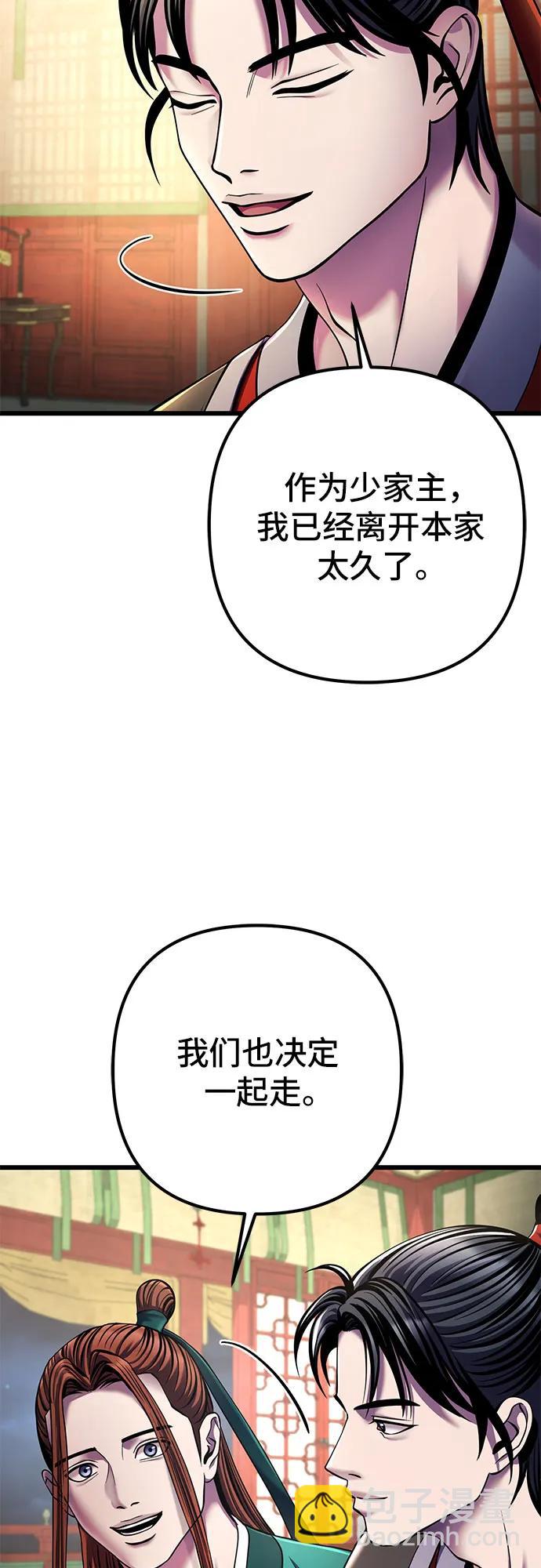 彭家四公子 - 第105話(2/2) - 3