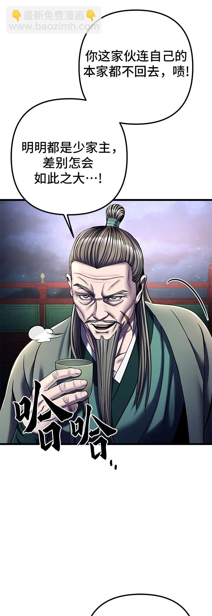 彭家四公子 - 第105話(2/2) - 5