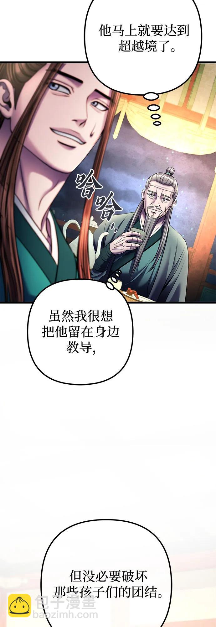 彭家四公子 - 第105話(2/2) - 6