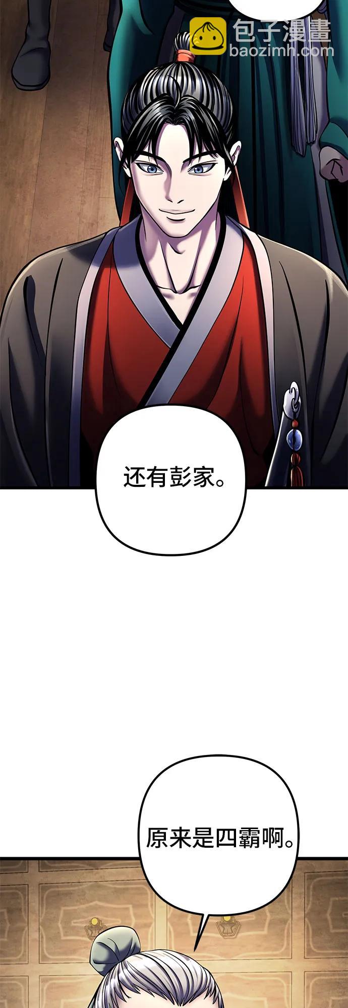 彭家四公子 - 第107話(1/2) - 5