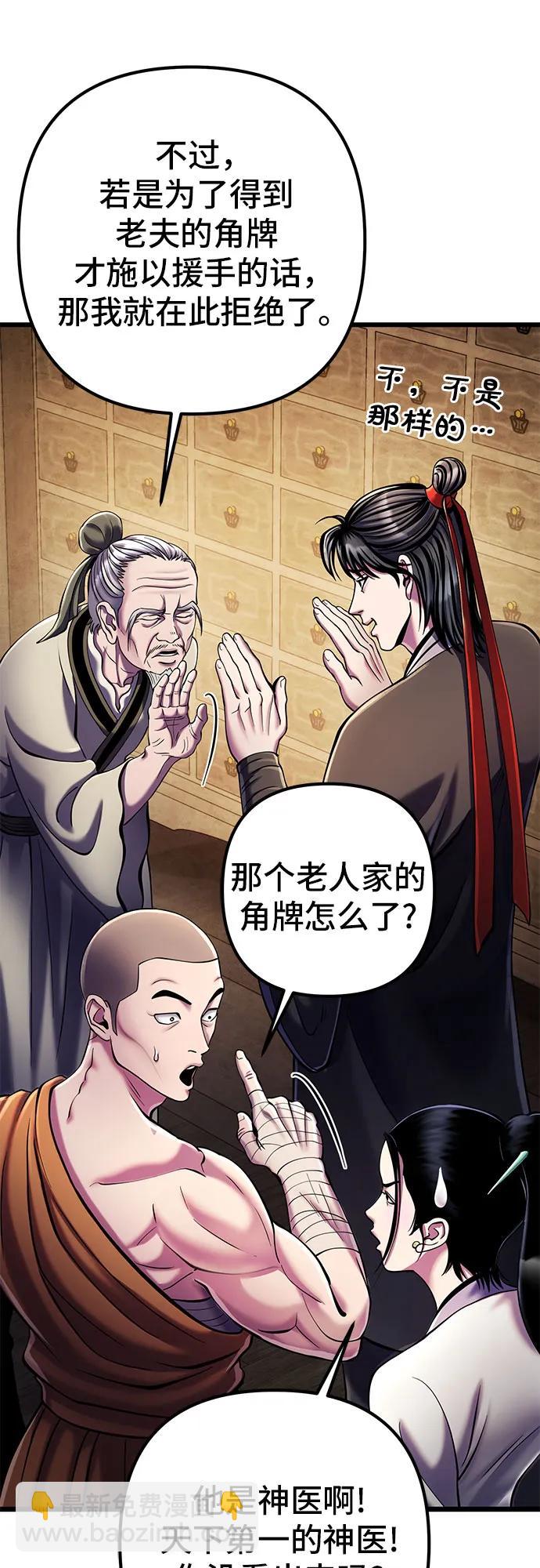 彭家四公子 - 第107話(1/2) - 8