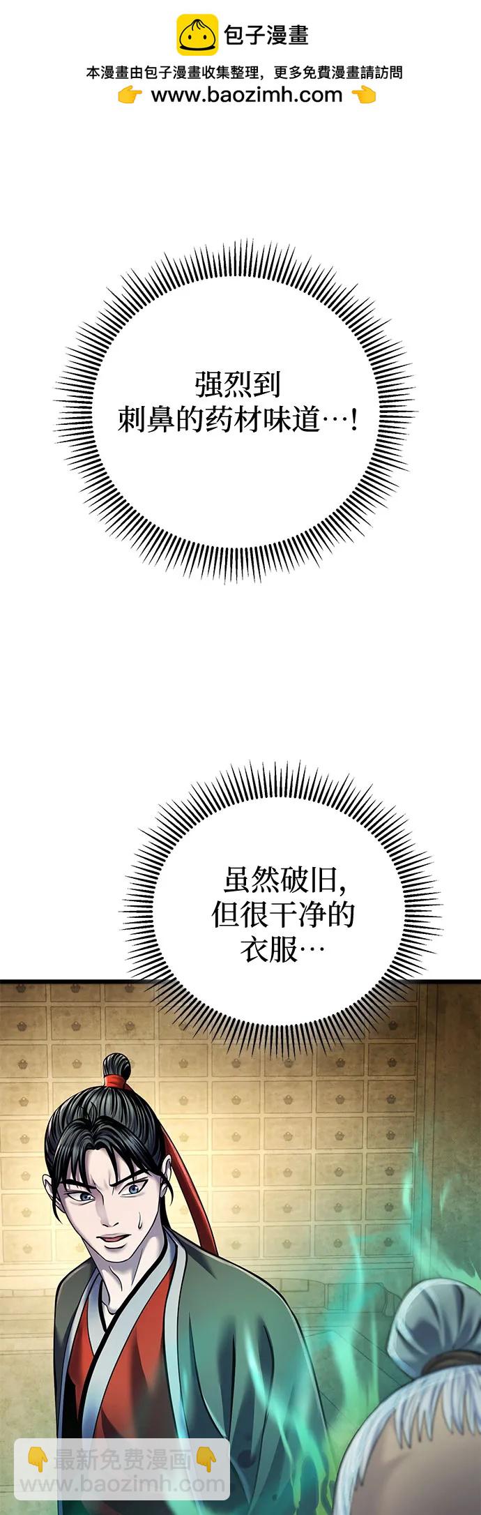 彭家四公子 - 第107話(1/2) - 2