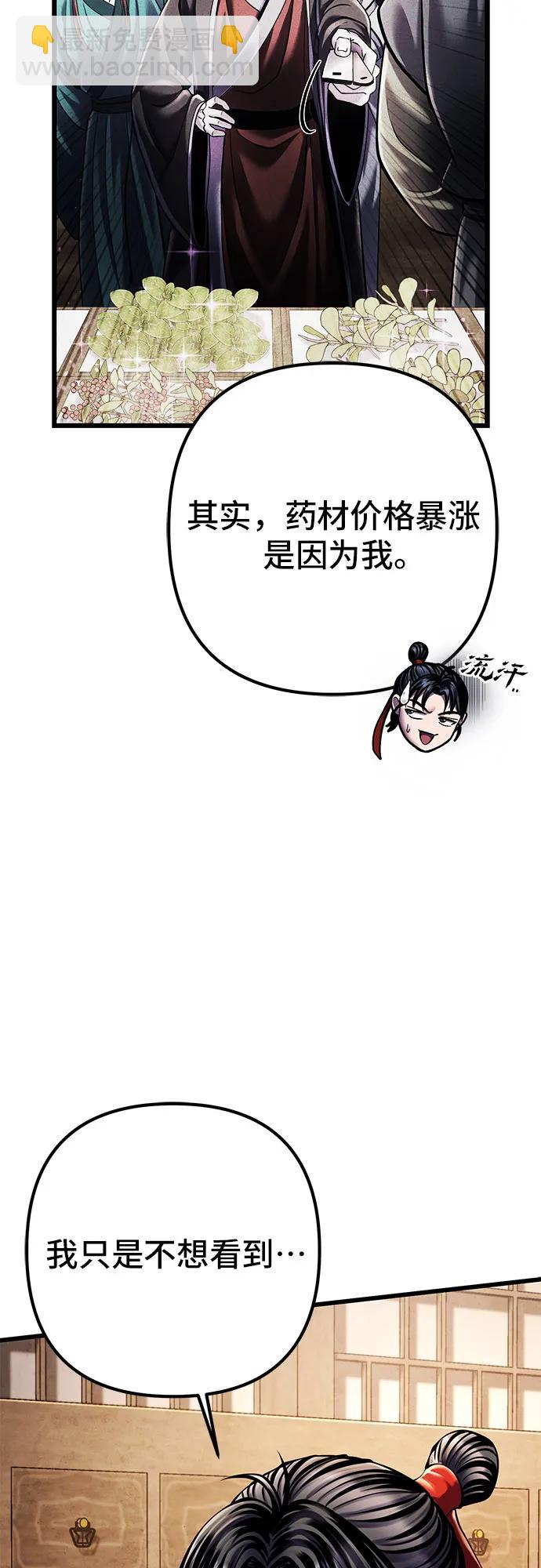 彭家四公子 - 第107話(1/2) - 6