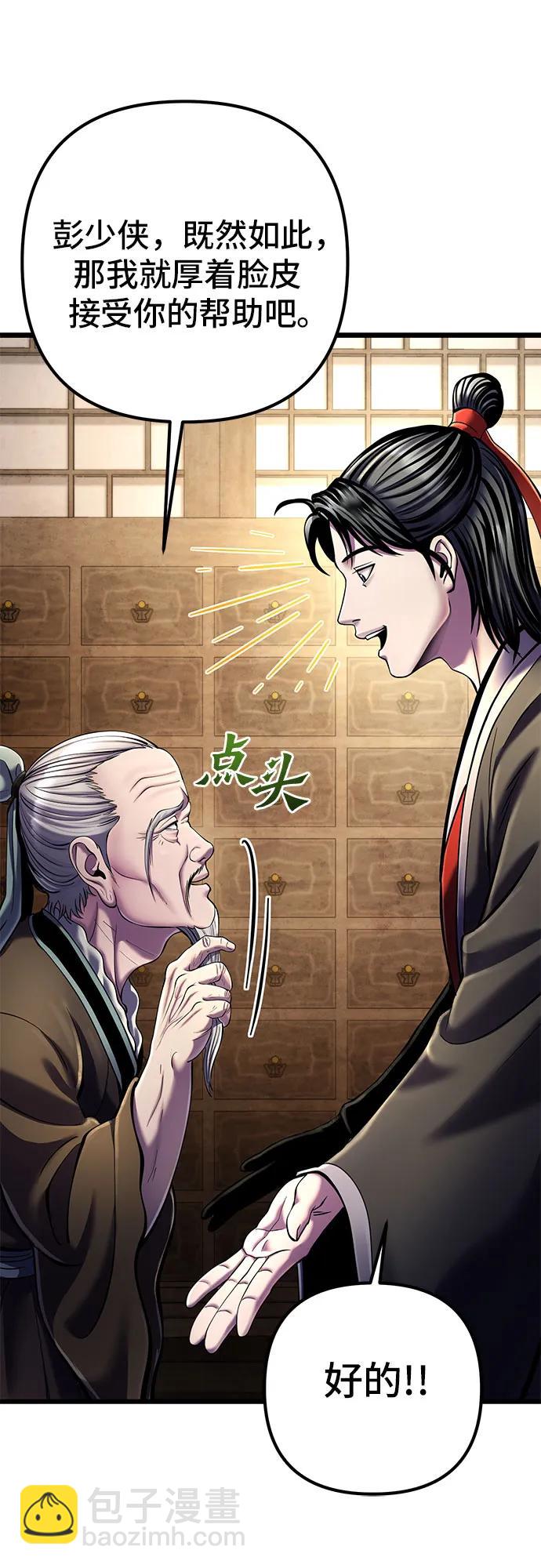 彭家四公子 - 第107話(1/2) - 1