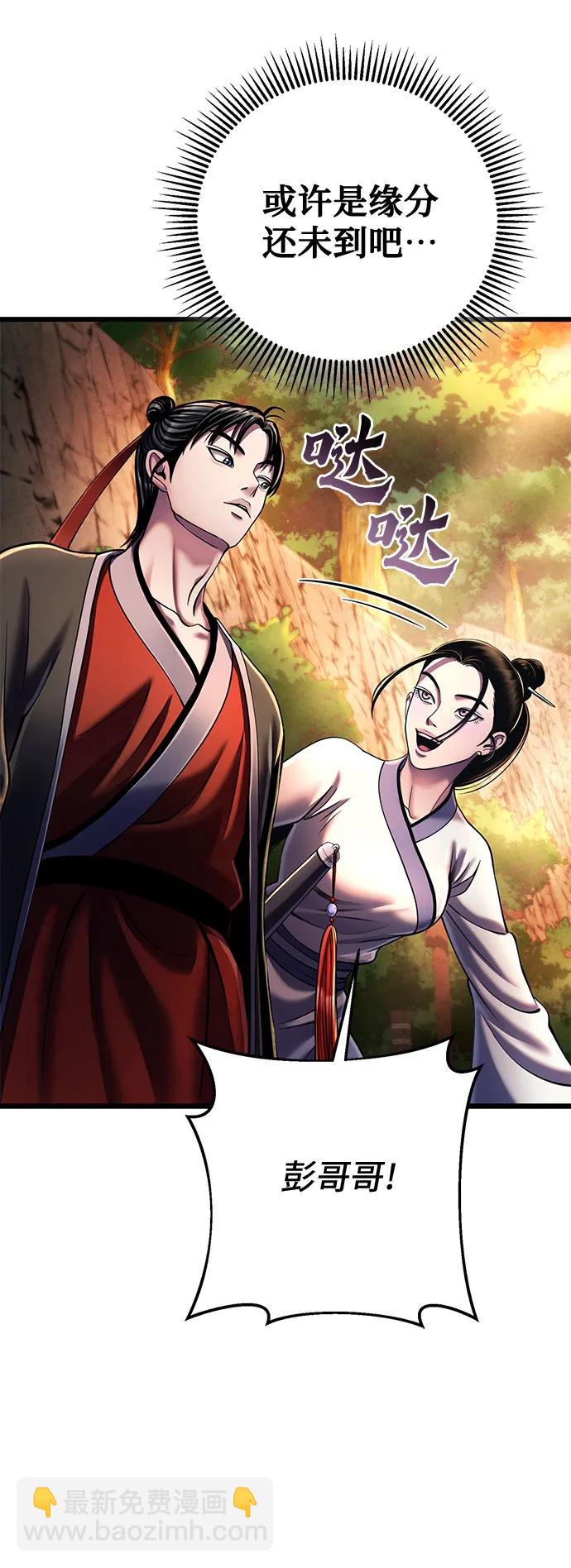 彭家四公子 - 第107話(1/2) - 6