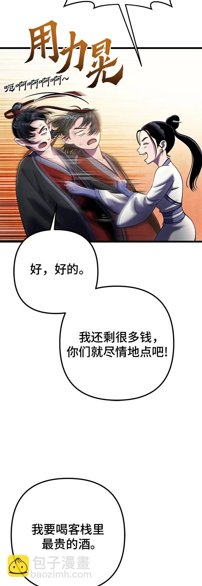 彭家四公子 - 第107話(1/2) - 8