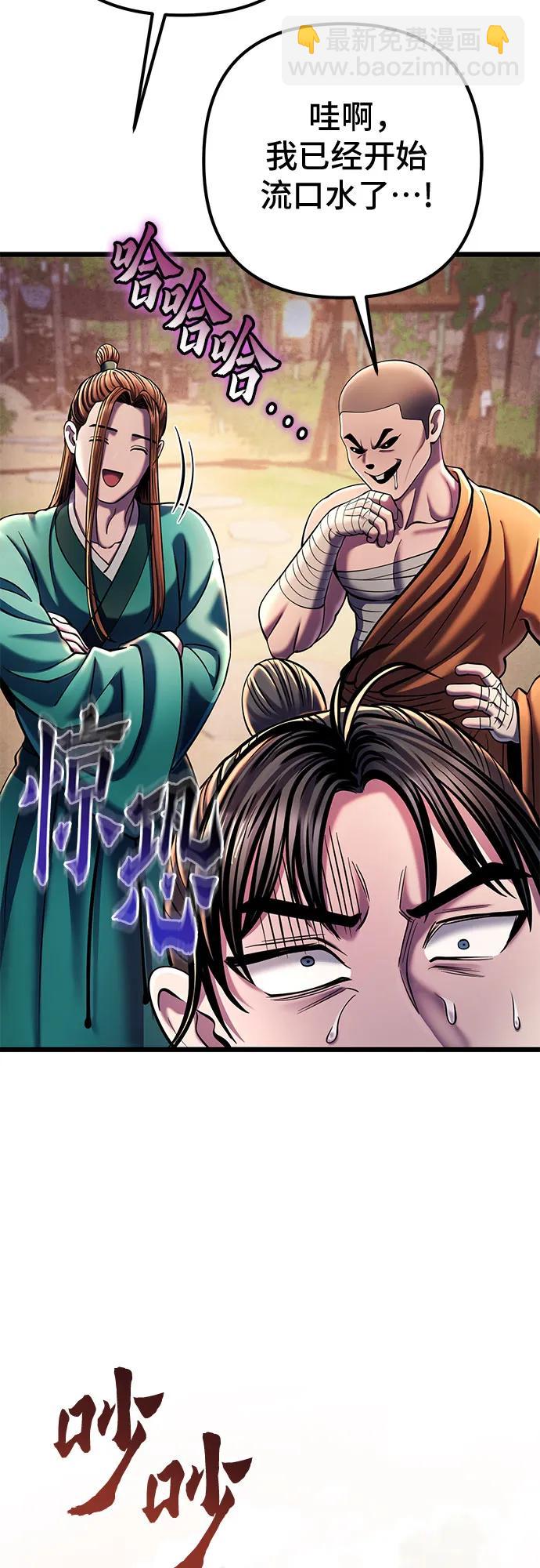 彭家四公子 - 第107話(1/2) - 1