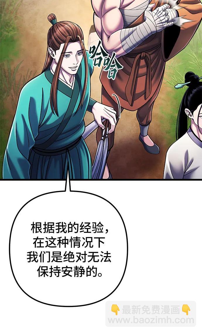 彭家四公子 - 第107話(1/2) - 7