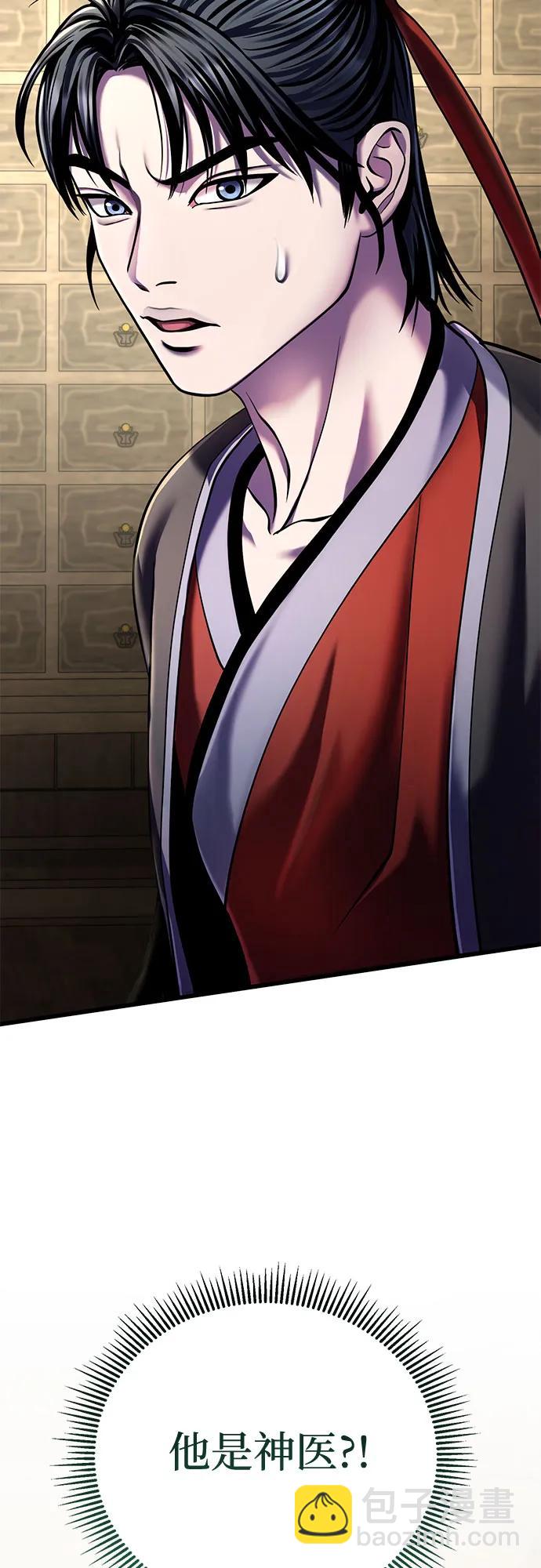 彭家四公子 - 第107話(1/2) - 4